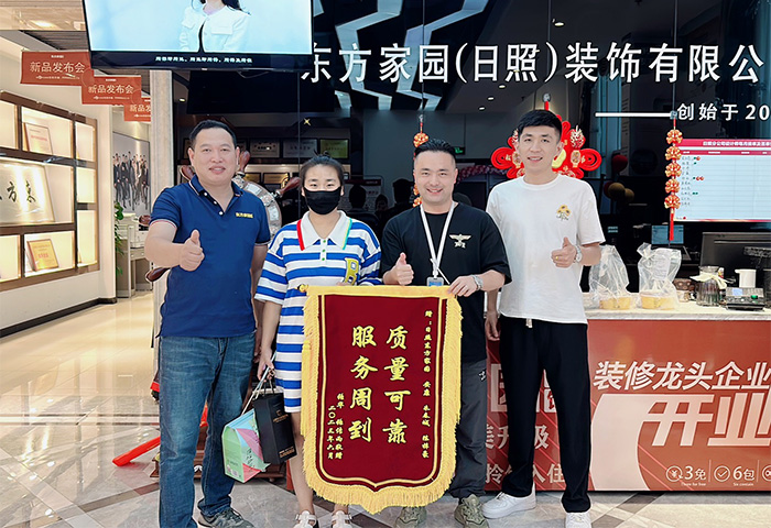 安泰悅湖灣業(yè)主朋友為日照東方家園裝飾送上錦旗：質(zhì)量可靠，服務(wù)周到