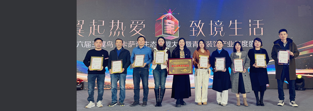 東方家園載譽(yù)而歸！2024年青島裝飾產(chǎn)業(yè)年度盛典圓滿(mǎn)落幕