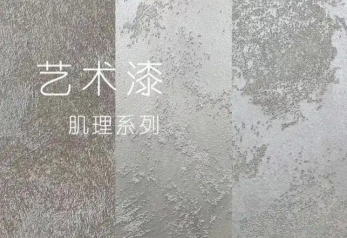 裝修墻面用藝術漆好不好？